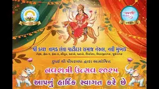 SHREE KUTCH VAGAD LEUVA PATIDAR SAMAJ NERUL // Navratri  Utsav - 2025 // DAY 9