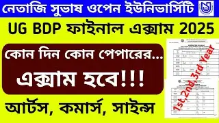 NSOU UG BDP পরীক্ষা 2025 | কাদের কোন্ দিন কোন্ পেপার | UG 1st 2nd & 3rd Year Exam 2025 |@SikkhaNibir