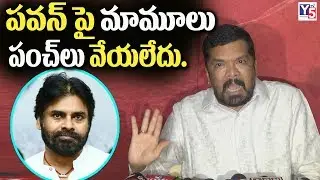 Posani Krishna Murali Interesting Comments on Pawan Kalyan | Janasena Party | Y5 Tv