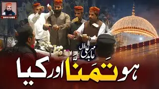 Ghazal - Ho Tamanna Aur Kya | New Ghazal 2026 | Abid Mehar Ali | Dar E Sabri