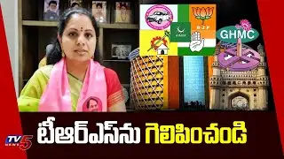 Kalvakuntla Kavitha Request People to Vote for TRS in GHMC Elections 2020 | TV5 News