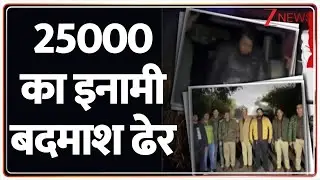 UP Encounter : यूपी में 25000 का इनामी बदमाश ढेर I UP News I ZEE News