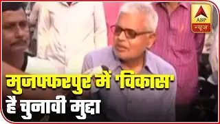 Bihar Elections Phase 3: Muzaffarpur Resident To Vote On 'Vikas' Basis | ABP News