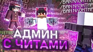 АДМИН с ЧИТАМИ на АНАРХИИ! МАЙНКРАФТ КУБВОРЛД!