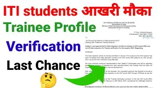 DGT Official notice जारी ITI Studens ध्यान दे 😱😱 ITI students tranee  Verification 2024