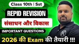 संसाधन और विकास 🔥 | Rapid Revision | SST Class 10th | Board Exam 2026 की तैयारी | Kelvin