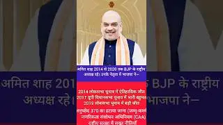 Amit Shah #viral #biography #leader #bjp