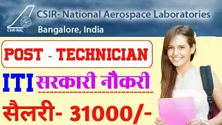 ITI पास सरकारी नौकरी ||  ITI GOVERNMENT JOBS 2021 || ITI NEW VACANCY 2021 || ITI Sarakari Nokari