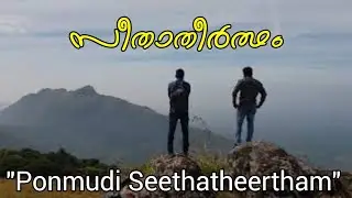 Seethatheertham Ponmudi #Globe_trotter