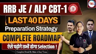 RRB JE/ALP 2025 CBT-1 Last 40 Days Preparation Strategy | How to Crack RRB JE/ALP CBT-1 By MIE