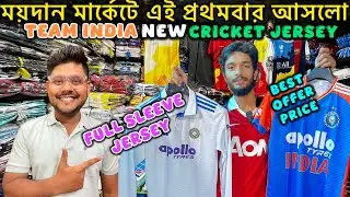 Cricket Jersey Collection | Maidan Market Kolkata |  Cricket Jersey Wholesale Kolkata