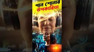 Amazing Psychological Fact About Music 🎶 | Bangla Psychology Facts