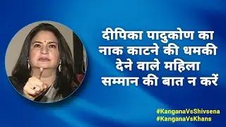 People who threaten to cut Deepika Padukone nose, should not talk about female honor : Kunika