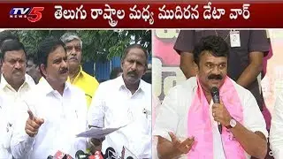 Data War Between AP & Telangana Leaders | IT Grid Case | TV5 News