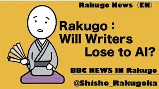 Novelists Fear AI &mdash; Rakugo comedy Japan How Creative Writing Is Changing in the Age of Generative AI