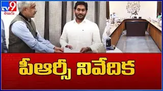 AP CS Sameer Sharma PRC report submission to CM Jagan - TV9