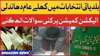 Sindh Local Body Election Rigging | Election Commission of Pakistan | Breaking News