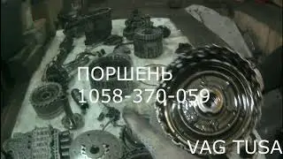 дефектовка ZF 5hp24 VAG