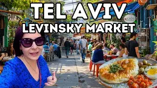 ИЗУЧЕНИЕ РЫНКА ЛЕВИНСКИЙ | ТЕЛЬ-АВИВ | ПОДЛИННЫЙ ОПЫТ
