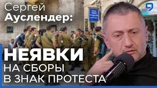 На фоне юридической реформы: влияет ли отказ в участии в сборах ЦАХАЛа на боеспособность армии?