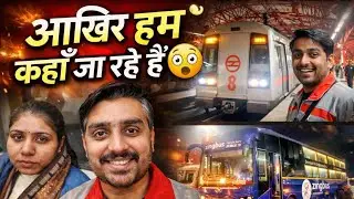 Guess करो हम कहाँ जा रहे हैं 😱 || Destination क्या है? || ये Trip कहाँ की है? End में Surprise 😍