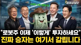 2026년 월가에서 로봇주에 투자하라는 이유