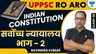 UPPSC 2024 | Indian Constitution for RO-ARO | उच्चतम न्यायालय भाग - 2 | SC Part-2 | Ravindra Kumar |