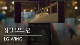 LG WING - 짐벌 모드 편