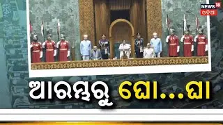 ଆରମ୍ଭରୁ ଘୋ...ଘା | Parliament Budget Session | PM Modi । Congress | Union Budget | Odia News