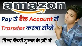 Amazon Pay Later Transfer To Bank  Amazon Pay Balance Transfer To Bank Account  Amazon Pay