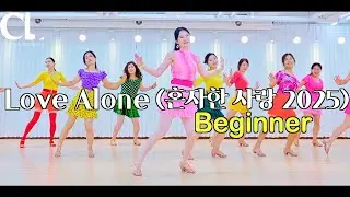 [수요초중급] Love Alone (혼자한 사랑 2025) Linedance | 혼자한사랑 라인댄스 | Beginner | 챔프라인댄스 | 선릉역 7번출구 010 8833 4921