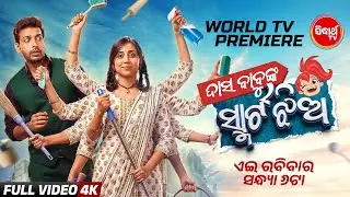 Dasa Babunka Smart Jhia | WTP | 11th Jan 6PM | Lumraina, Tusshar | Sidharth TV