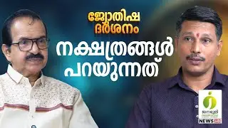 ജ്യോതിഷം യുക്തിയും ശാസ്ത്രവും - Dr.പ്രവീൺ ശർമപ്രവീൺ ശർമ്മ സംസാരിക്കുന്നു - 2026