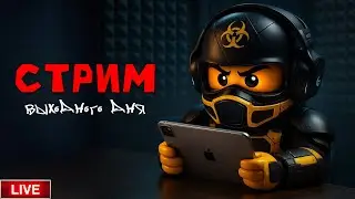 Стрим выходного дня в Last island of Survival.#LIOS#LDRS#RustMobile