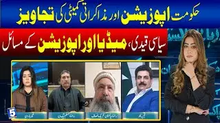 Political Prisoners' Release Proposed Ahead Of Dialogue | Daikh Raha Hay Pakistan | Channel5NewsHD