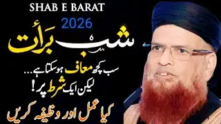 Shab-e-Barat 2026 – 15th Shaban | Exclusive Bayan || powerful wazifa for money 💰|| mufti taqi usmani