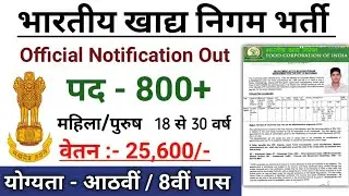 fci recruitment 2021, new vacancy 2021, sarkari naukri, govtjob portals, sarkari result, new vacancy