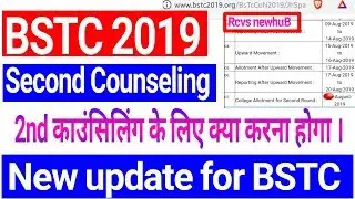 BSTC Second counseling full detail | क्या करना होगा second काउंसिलिंग के लिये By Rcvs newhuB!!