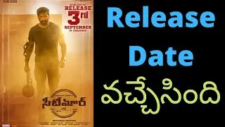 Seetimaar Movie Release Date