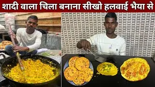 शादी में ऐसे बनाते है हलवाई लोग चीला , अब घर पर बनाओ चीला ..CHILLA RECIPE