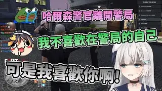 【Ren精華】哈警官:我不喜歡在警局的自己 裴警官:但我喜歡你啊 Ft. 哈瓜 烟花 (2023/9/20 晝夜城RP)
