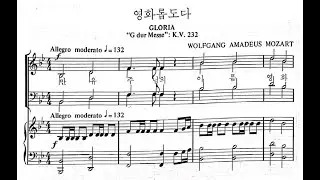 영화롭도다 - W. A. Mozart / V. Novello