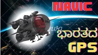 NAVIC | ಭಾರತದ GPS || Navigation system | GPS , ISRO...