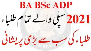 BA BSc Annual Admission 2022 - BA BSc Supply Admission 2021