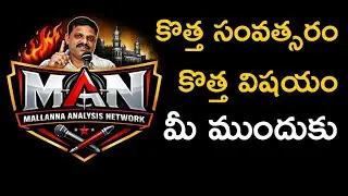 కొత్త సంవత్సరం కొత్త విషయం ఎందంటే| తీన్మార్ మల్లన్న| About Papulation|Mallanna Analysis Network| 