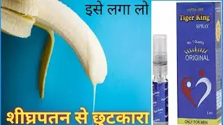 @tiger king spray review @use and benefits Hindi me !side effect #erectile disfunction spray @