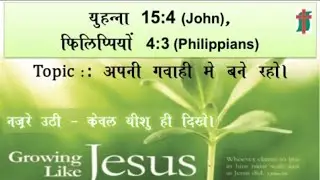 Chandigarh Hamari Church 18/01/2026    Sunday  Service John 15:4, Philippians 4:3