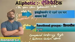 Aliphatic hydrocarbon !! word roots !! functional groups #bihar_board #chemistry