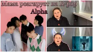 Мама реагирует на Q-рор Alpha Dofamin #alphadofamin #alpha #dofamin #реакция #Q-pop #bts #ладажрица