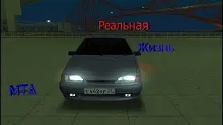 Реальная Жизнь В Мта #2